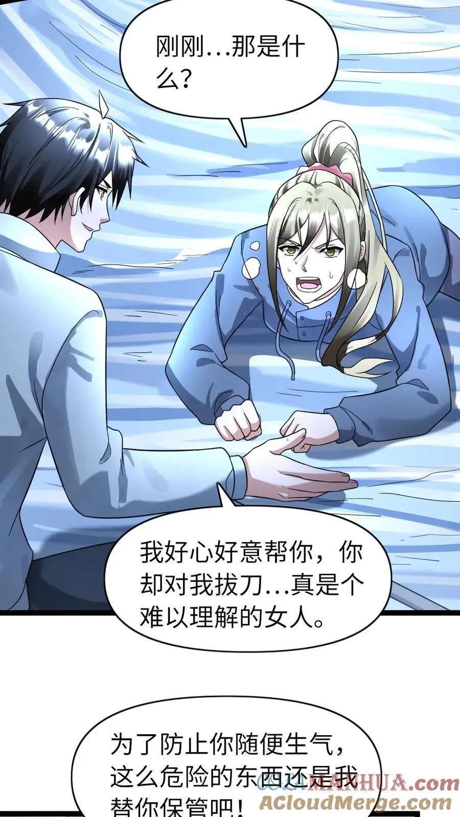 第157话 只带走她一个人 第17页