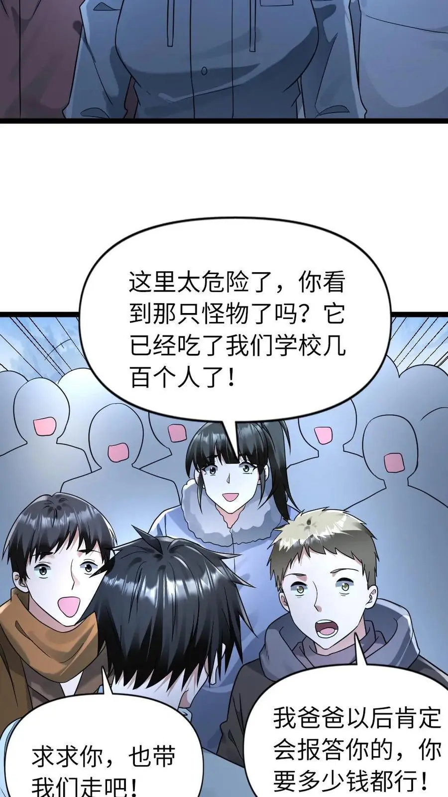 第157话 只带走她一个人 第24页