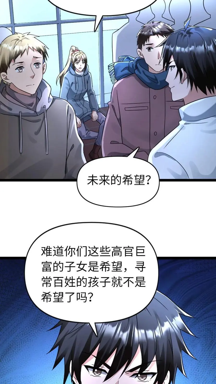 第158话 你都会做什么？ 第4页