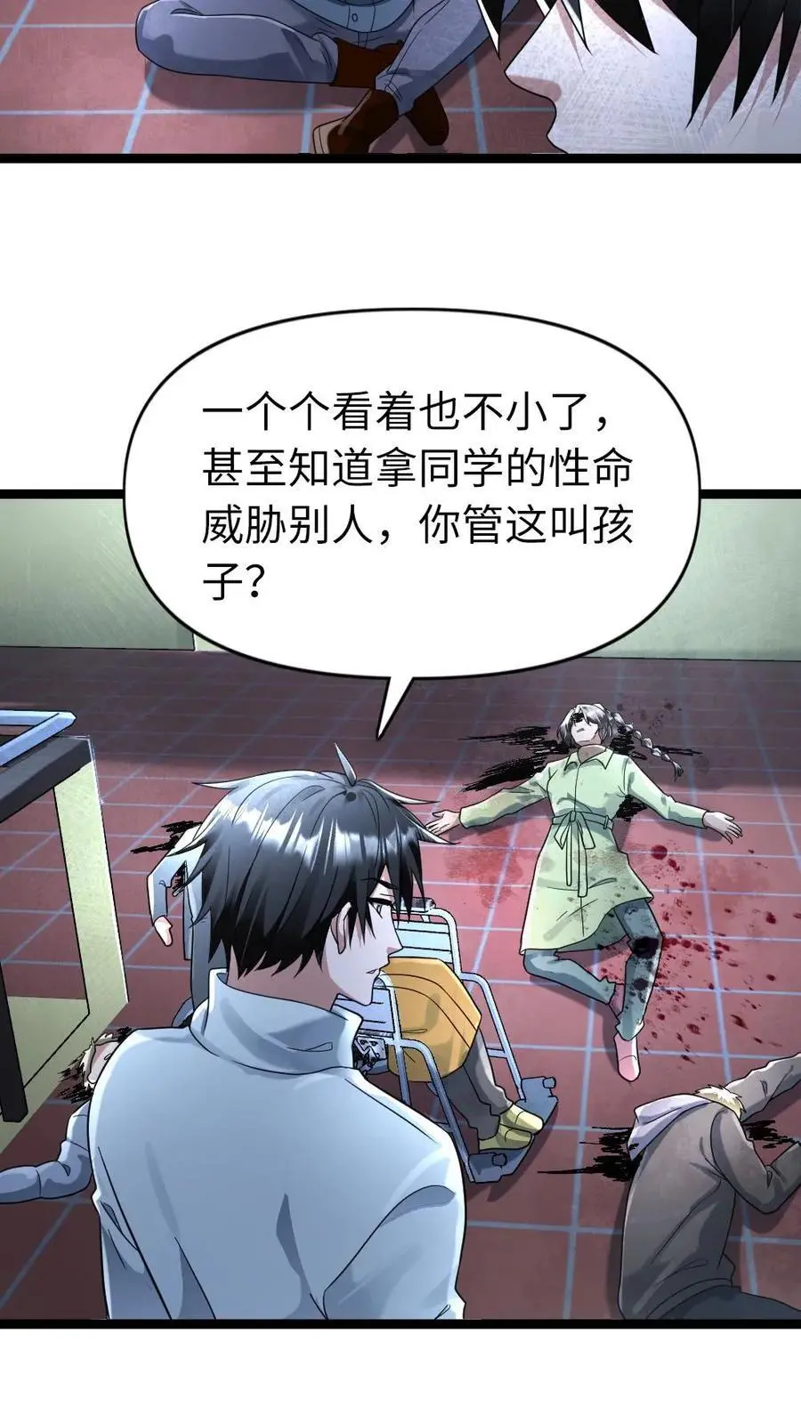 第158话 你都会做什么？ 第14页