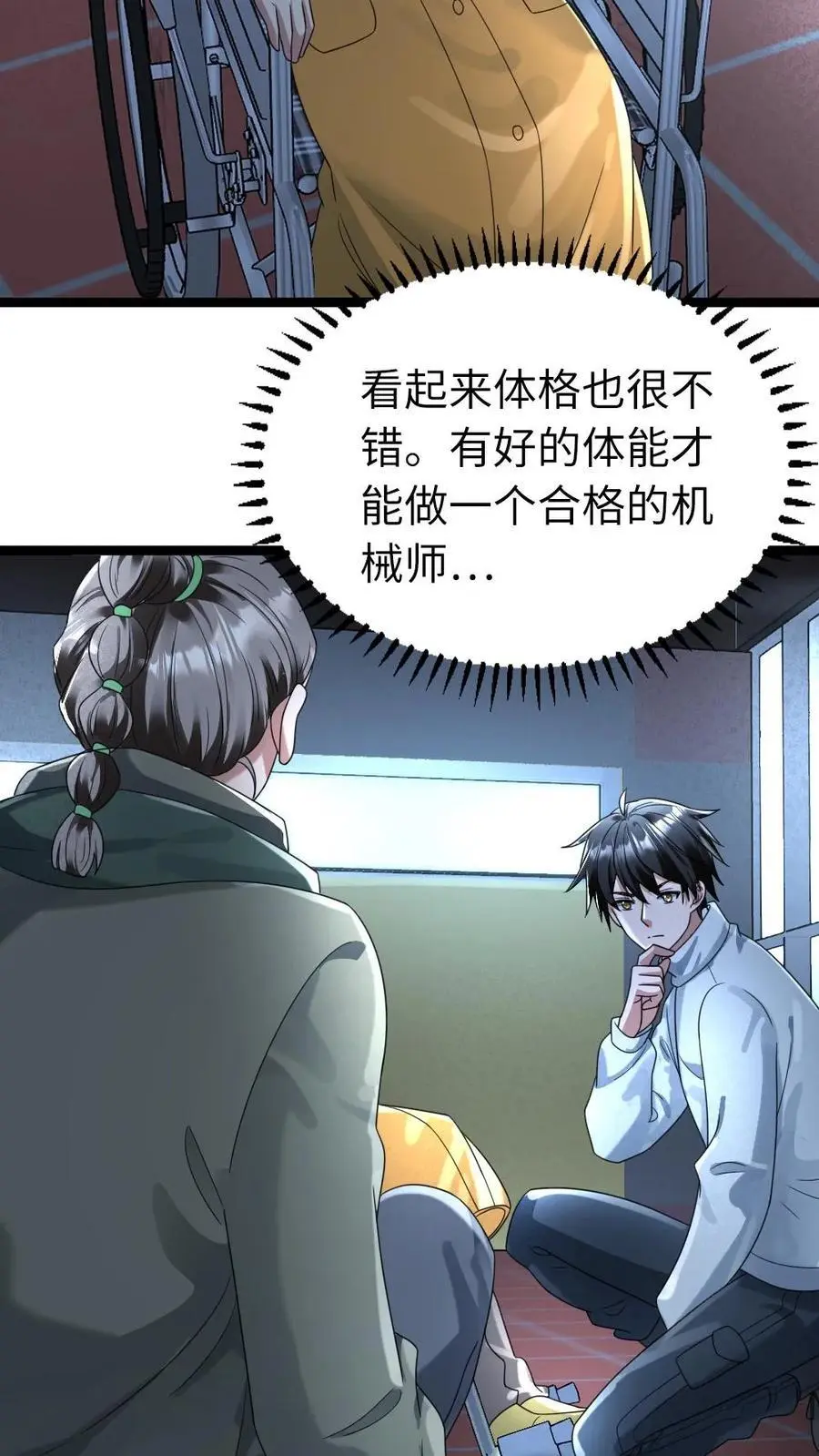 第158话 你都会做什么？ 第22页