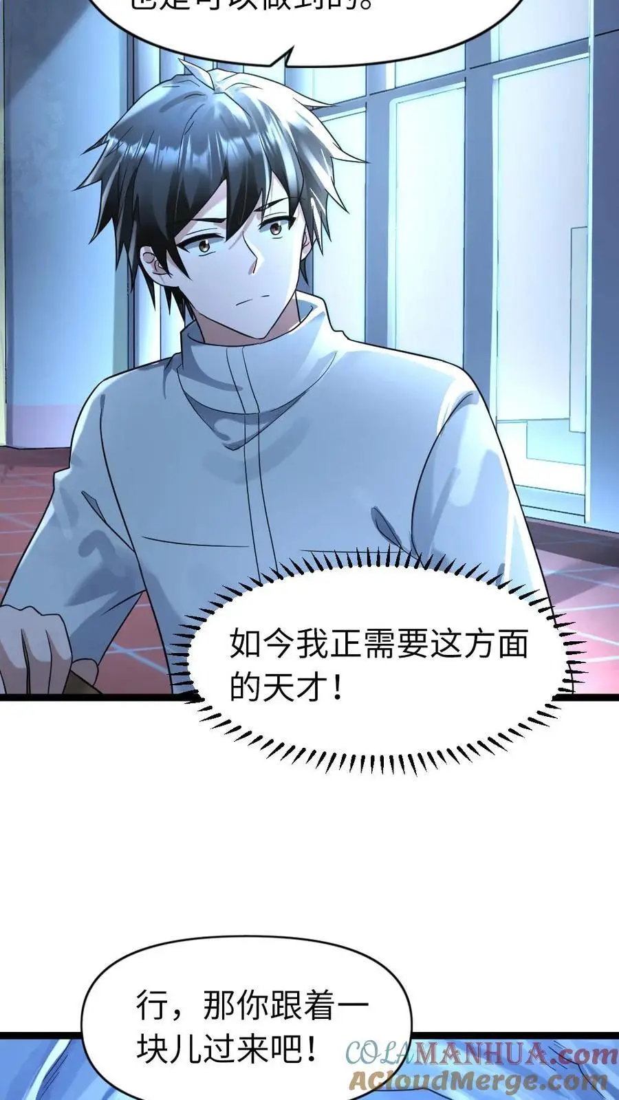 第159话 救援结束 第3页