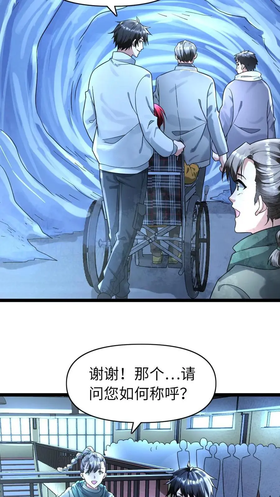 第159话 救援结束 第4页