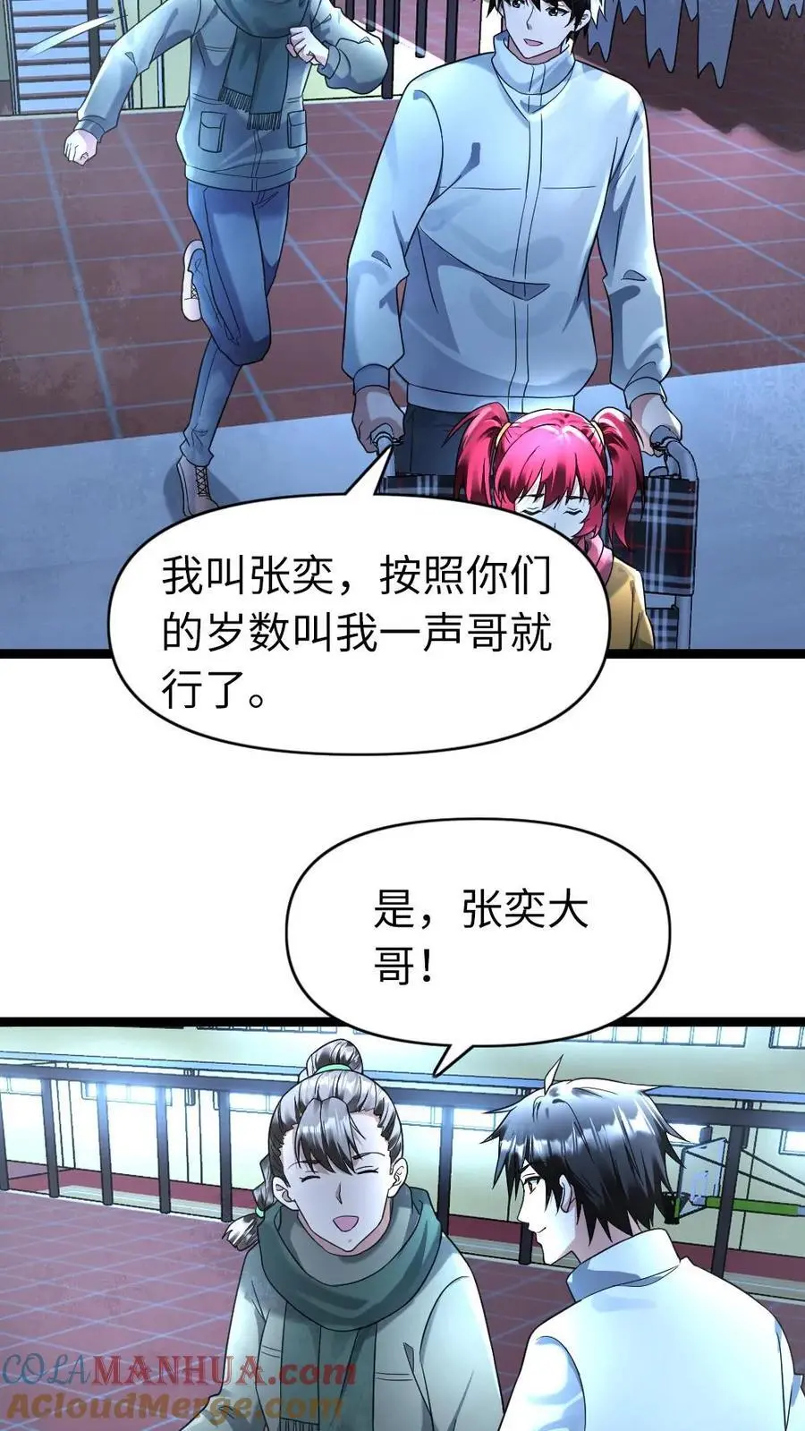 第159话 救援结束 第5页