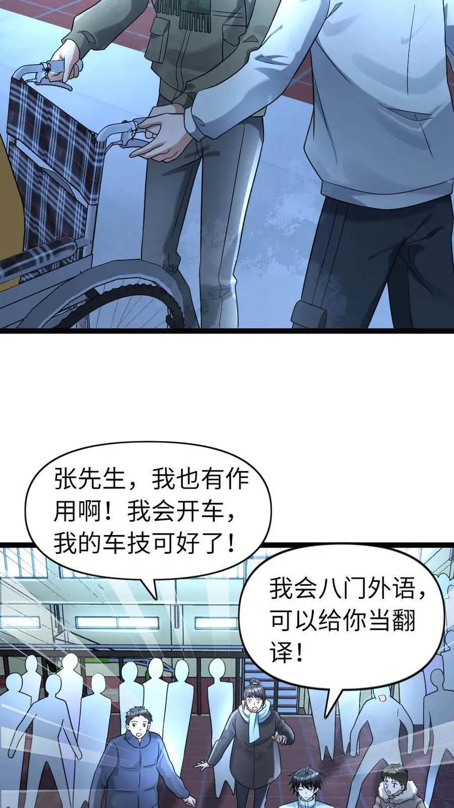 第159话 救援结束 第6页