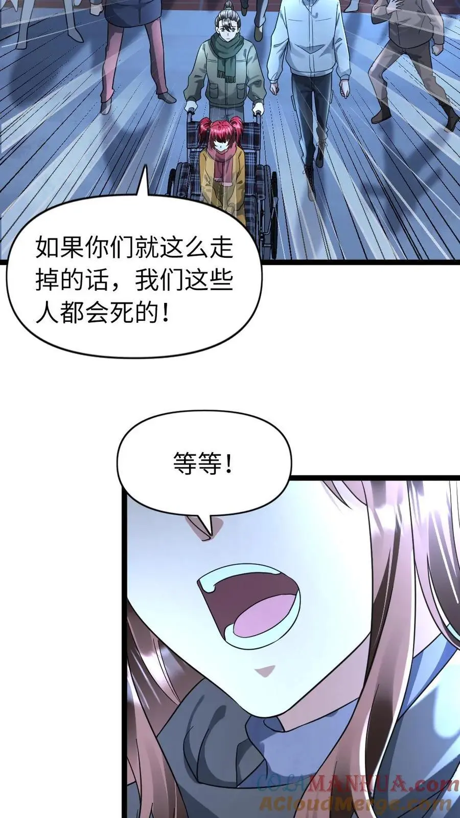 第159话 救援结束 第7页