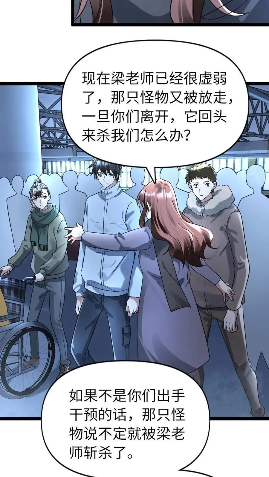 第159话 救援结束 第8页