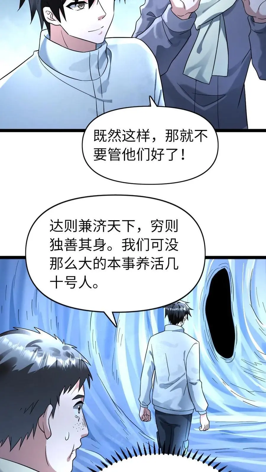 第159话 救援结束 第16页