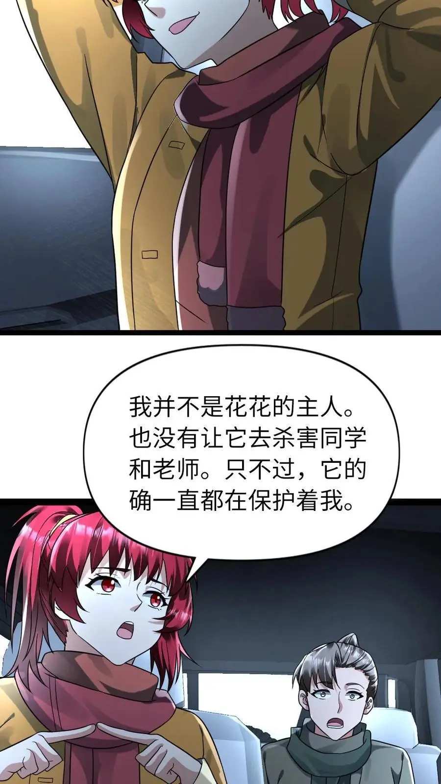 第160话 流浪猫——花花 第16页