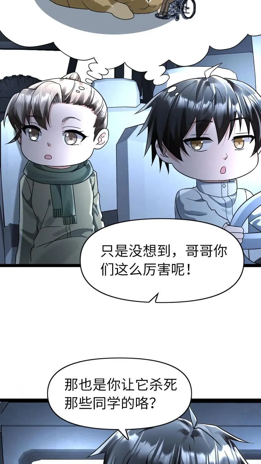 第161话 相似的两个人 第4页