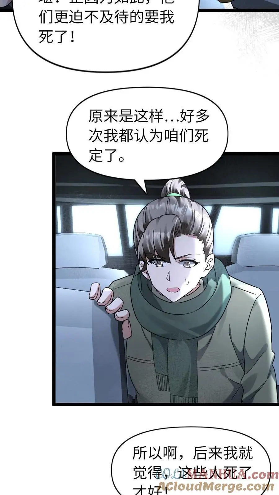 第161话 相似的两个人 第9页