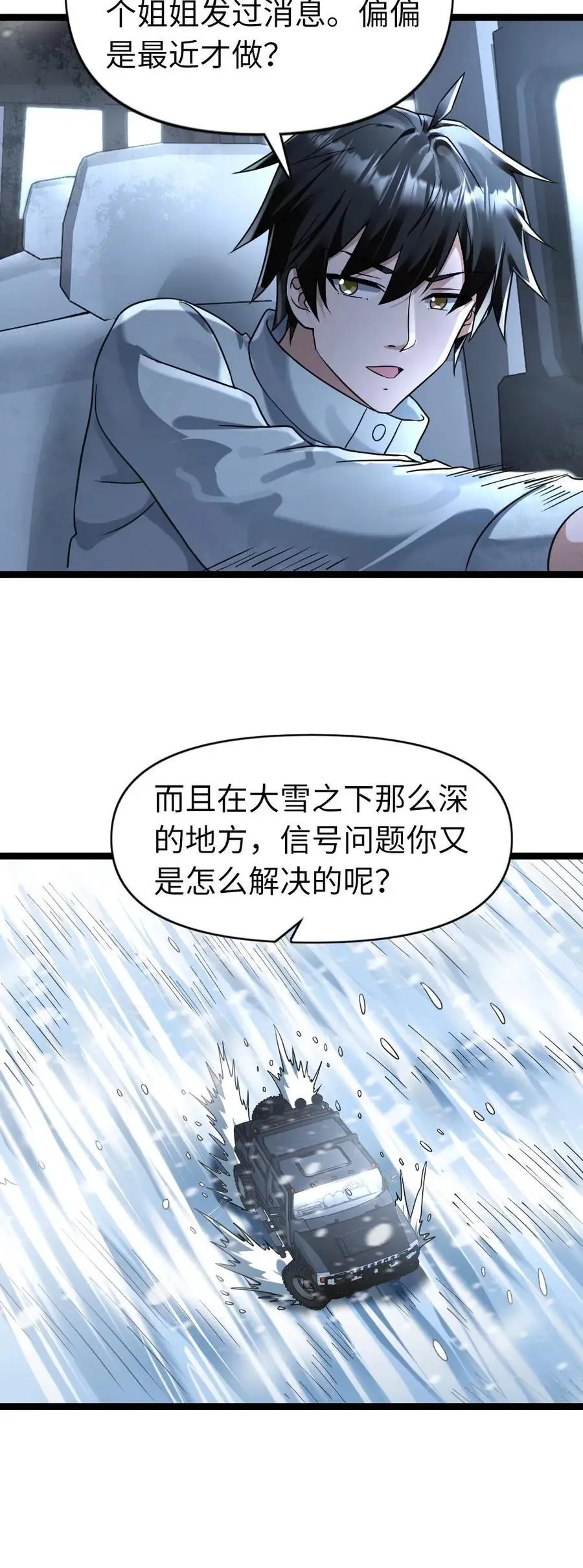第161话 相似的两个人 第18页