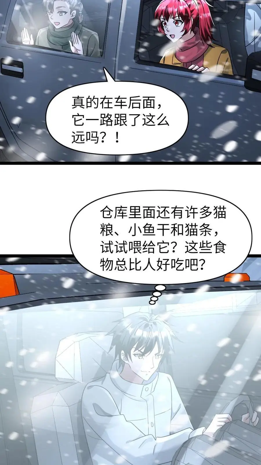 第163话 后宫起火 第4页