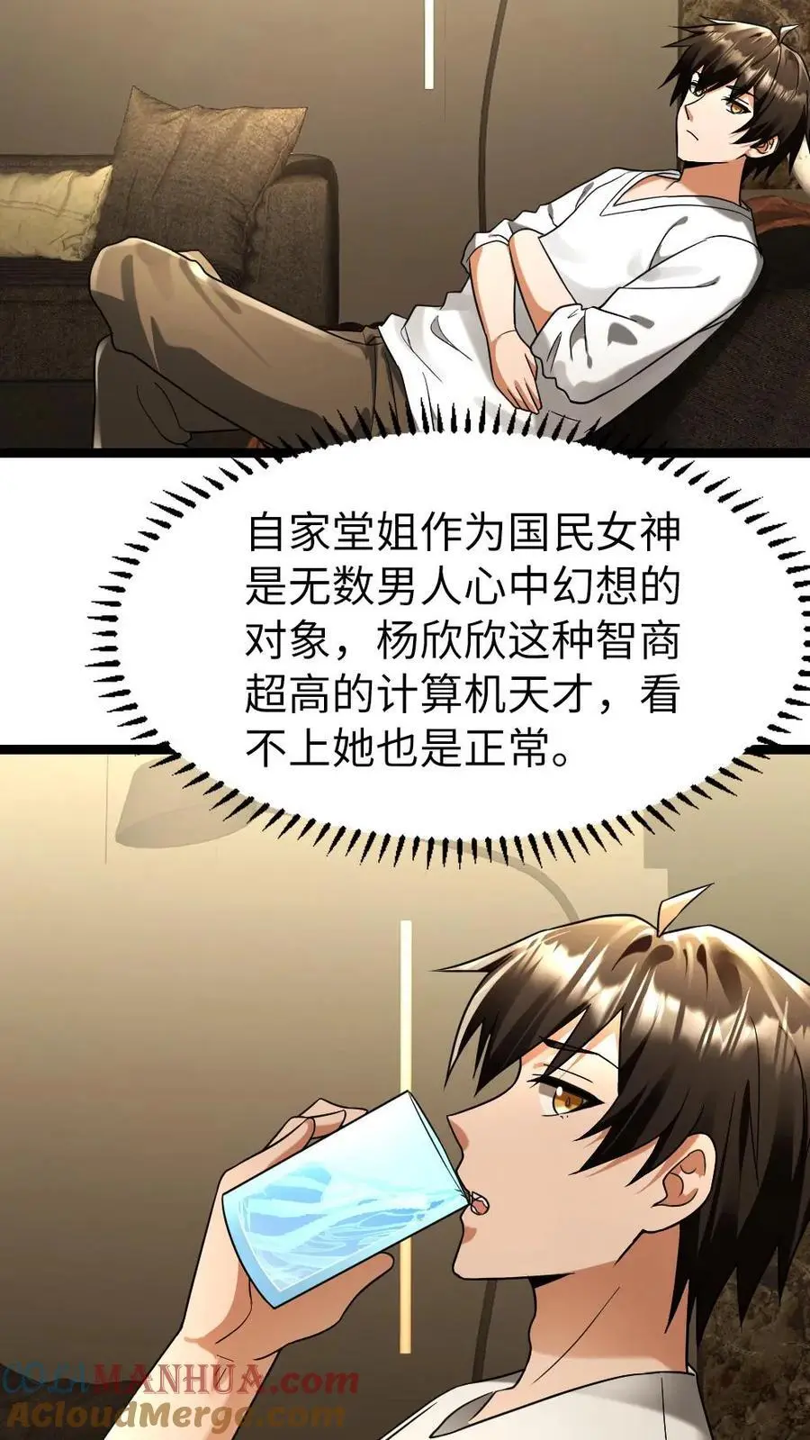 第163话 后宫起火 第21页