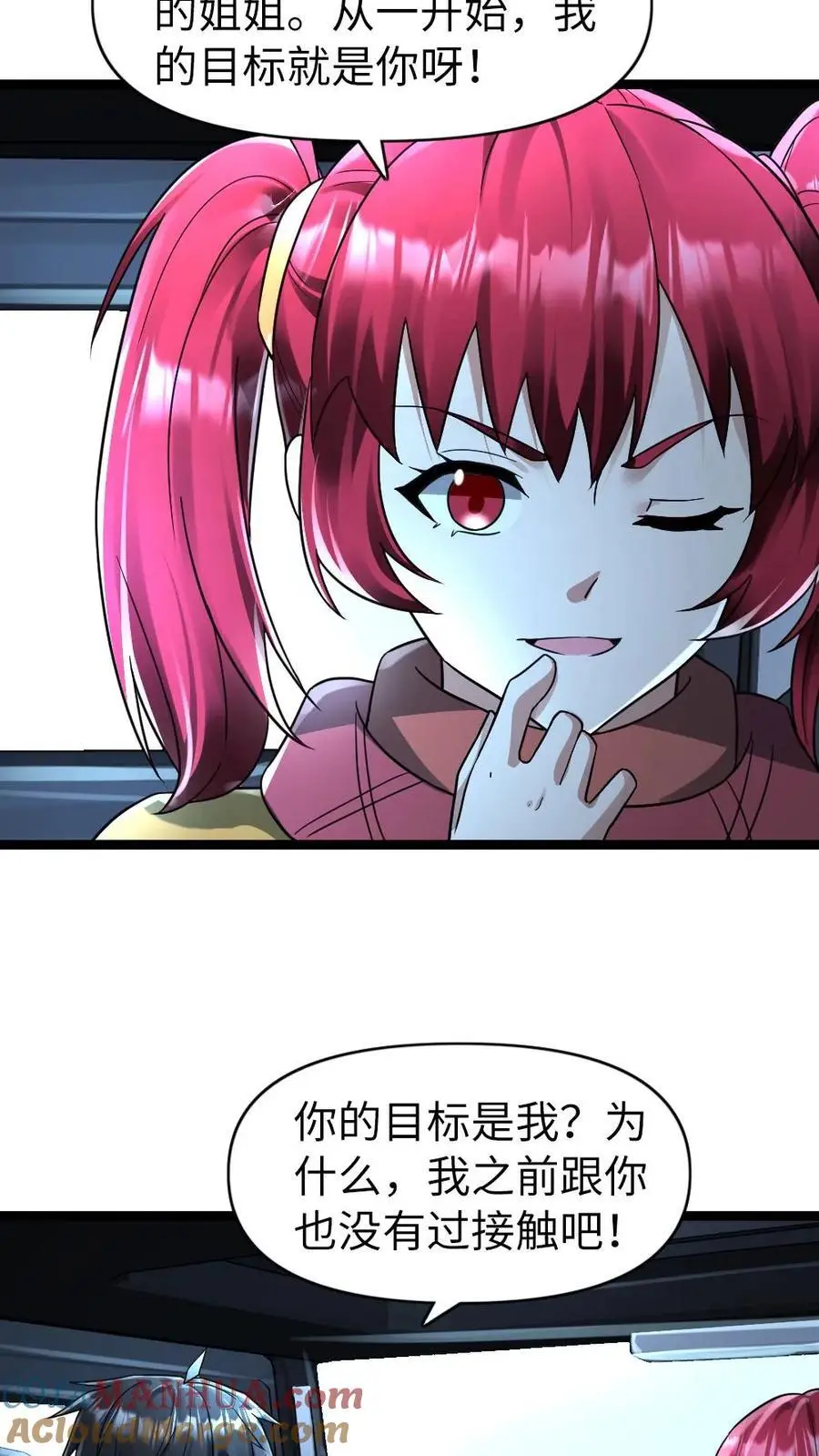 第162话 原来是病娇！ 第3页
