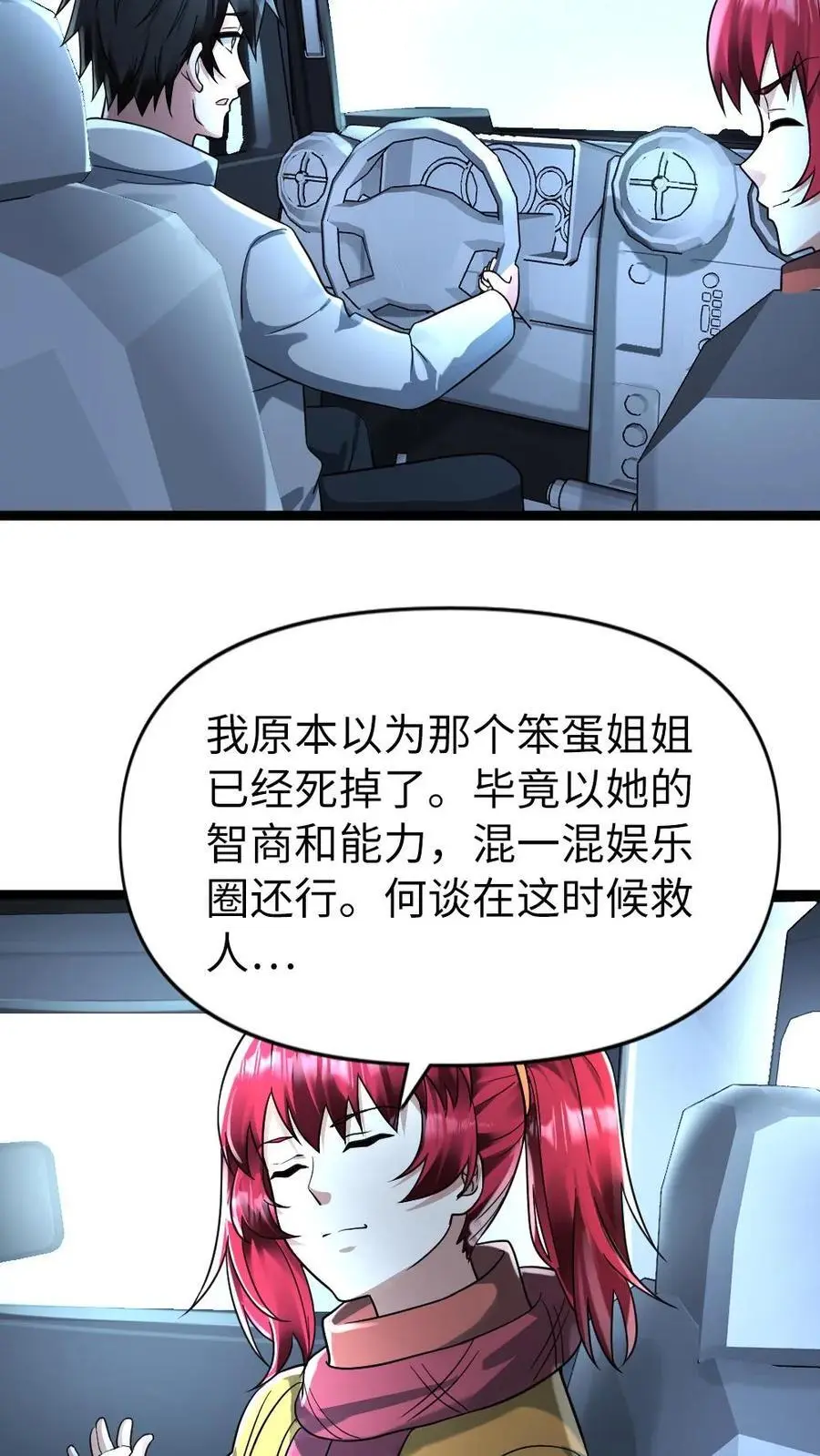 第162话 原来是病娇！ 第4页