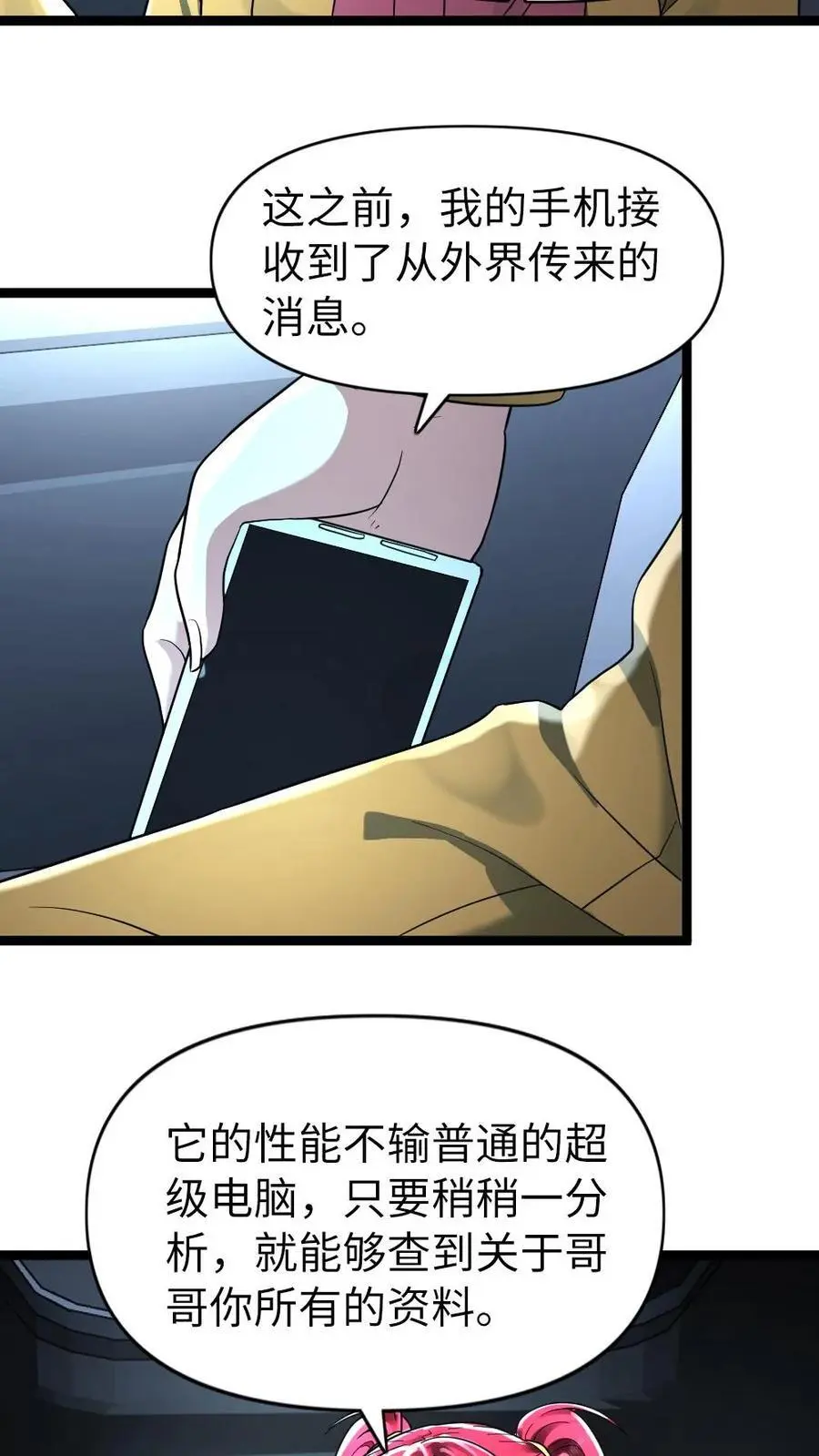 第162话 原来是病娇！ 第6页