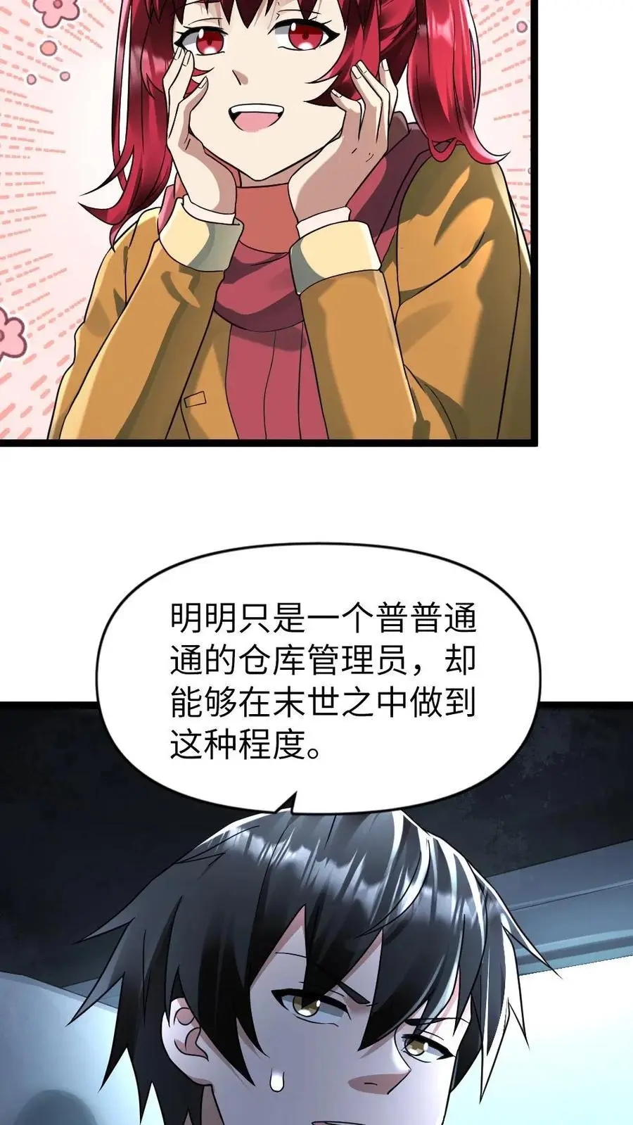 第162话 原来是病娇！ 第8页