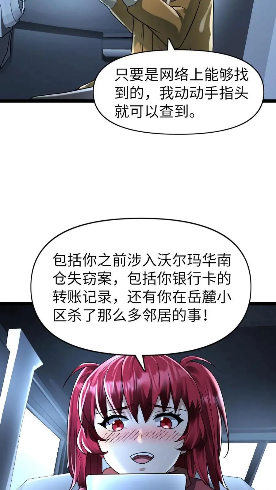第162话 原来是病娇！ 第10页