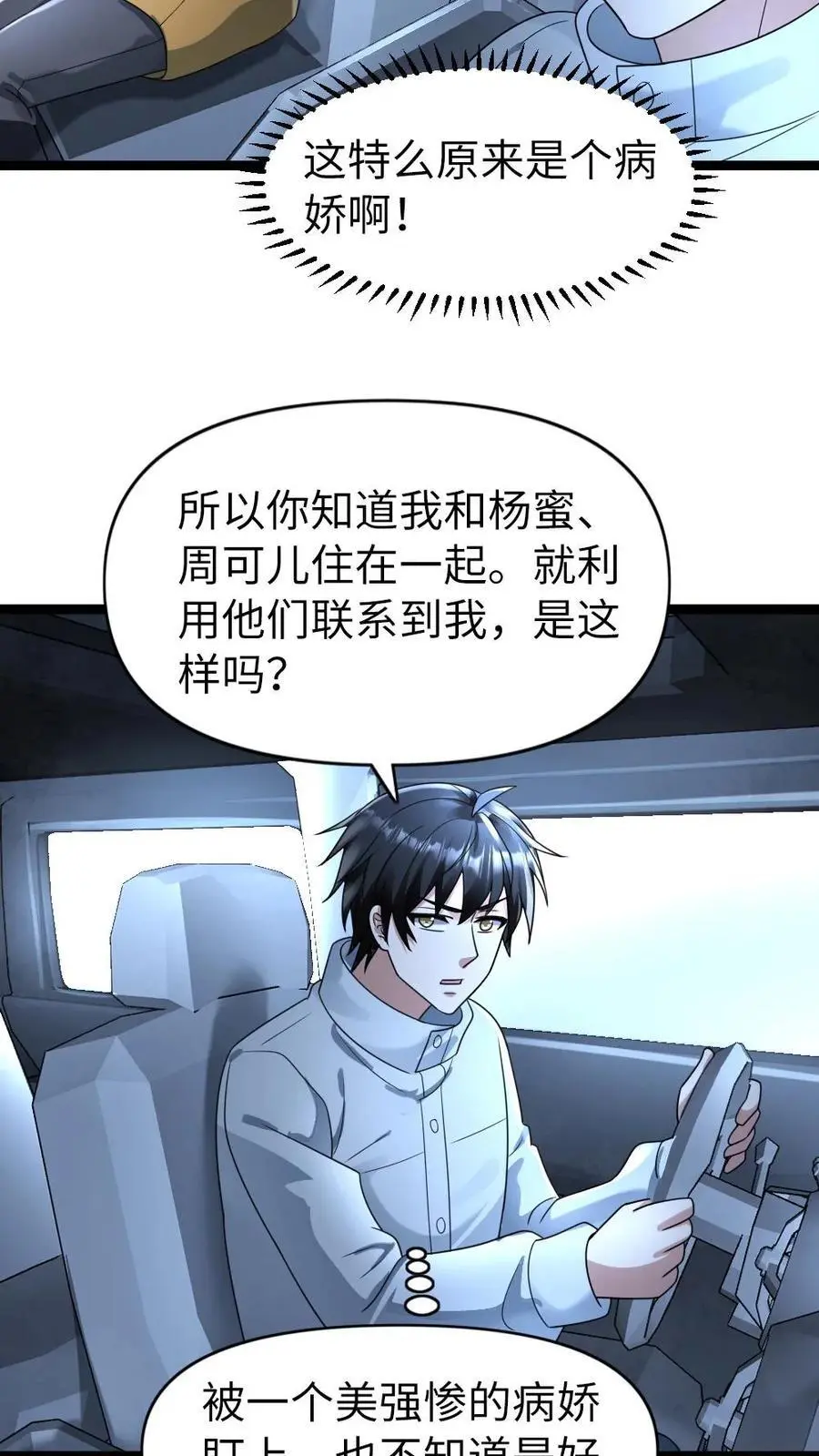 第162话 原来是病娇！ 第12页