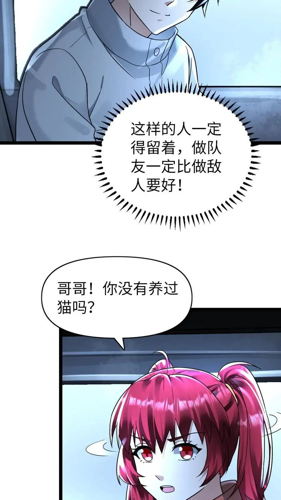 第162话 原来是病娇！ 第16页