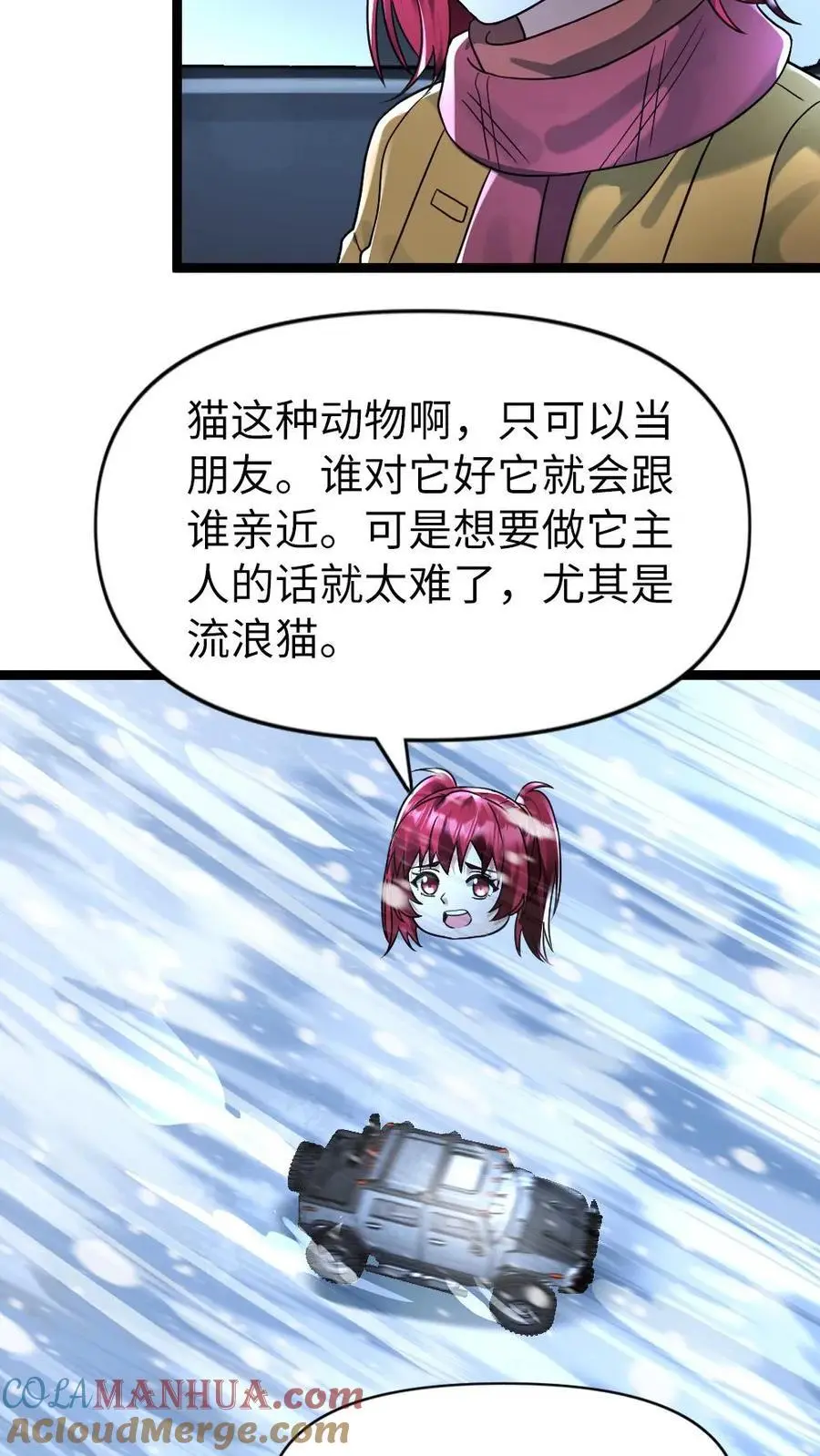 第162话 原来是病娇！ 第17页