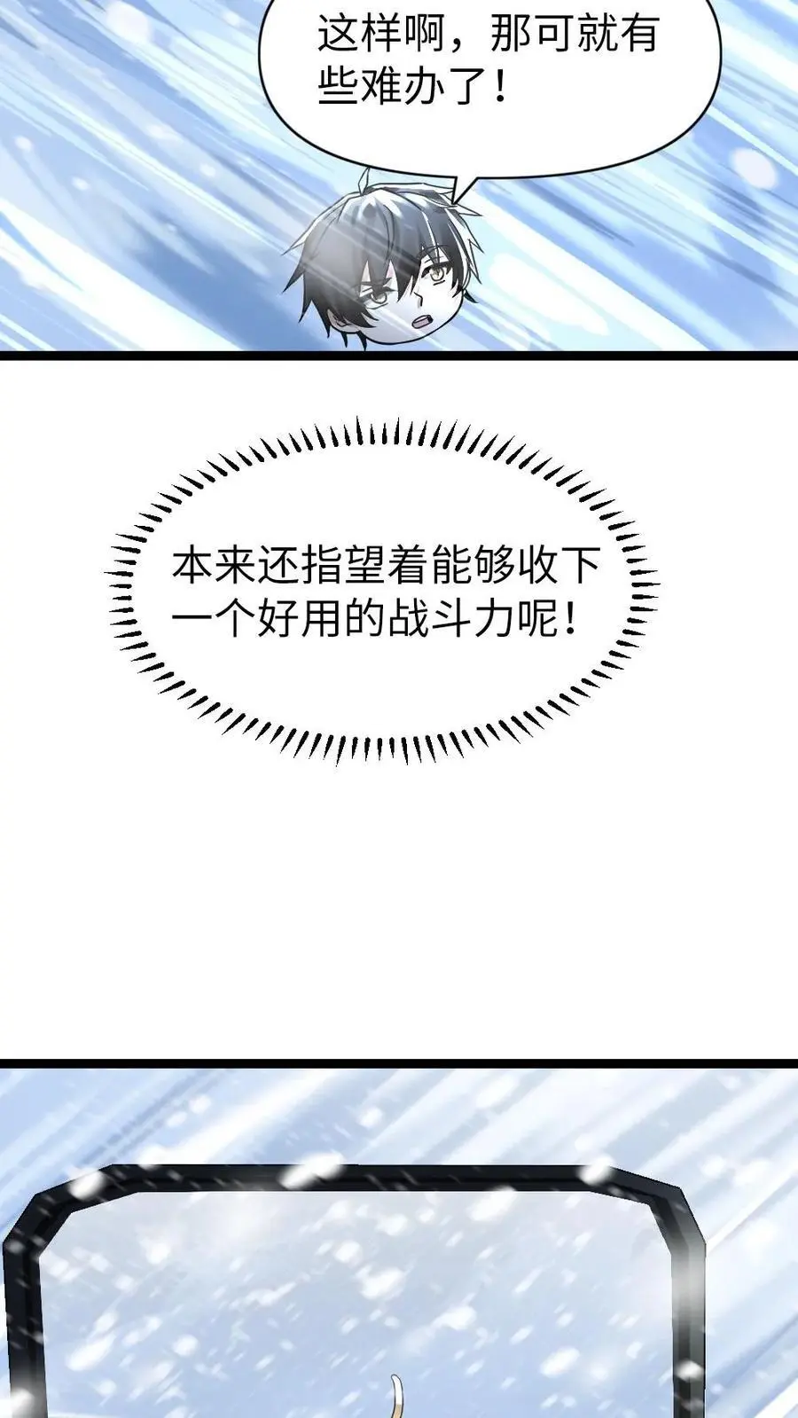 第162话 原来是病娇！ 第18页