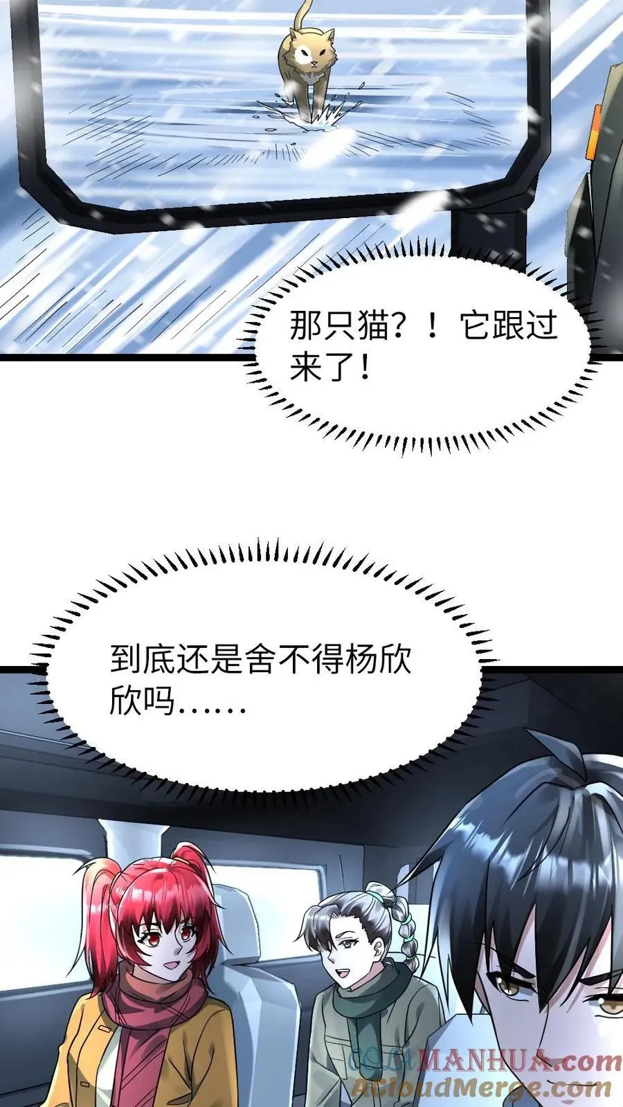第162话 原来是病娇！ 第19页