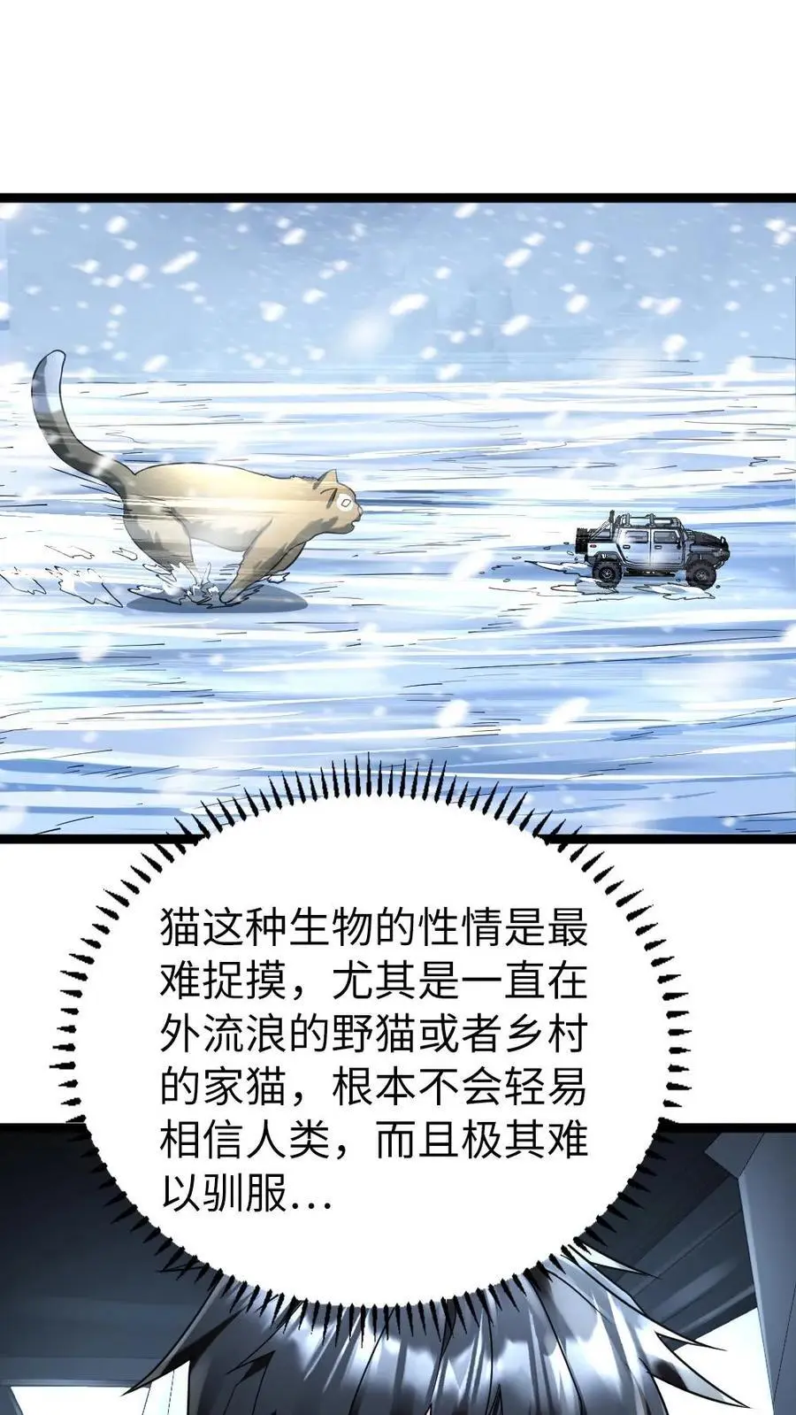 第162话 原来是病娇！ 第23页