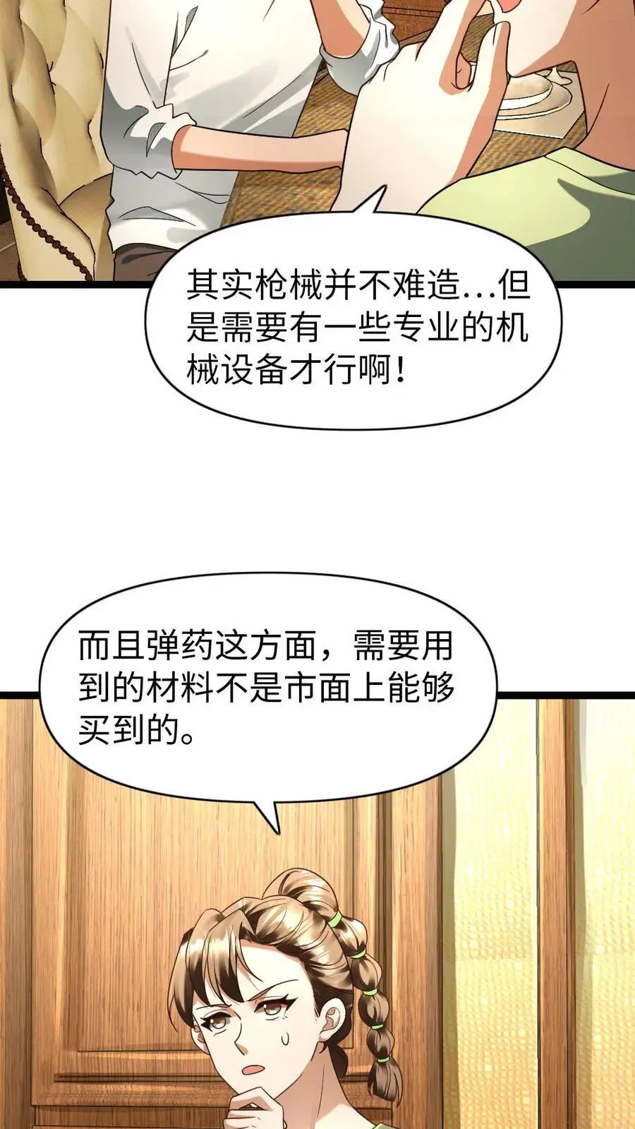 第164话 正式入住 第10页