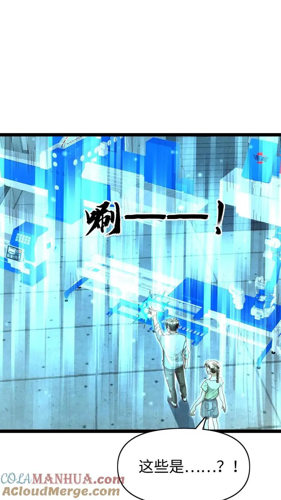 第164话 正式入住 第13页
