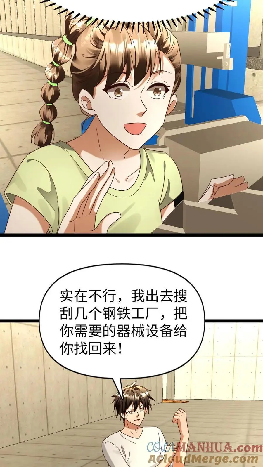 第164话 正式入住 第15页