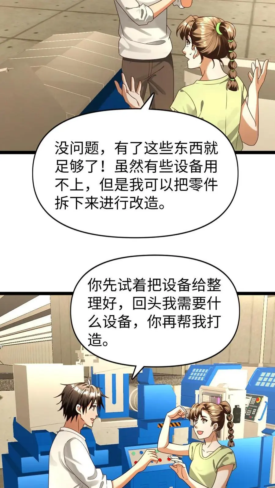 第164话 正式入住 第16页