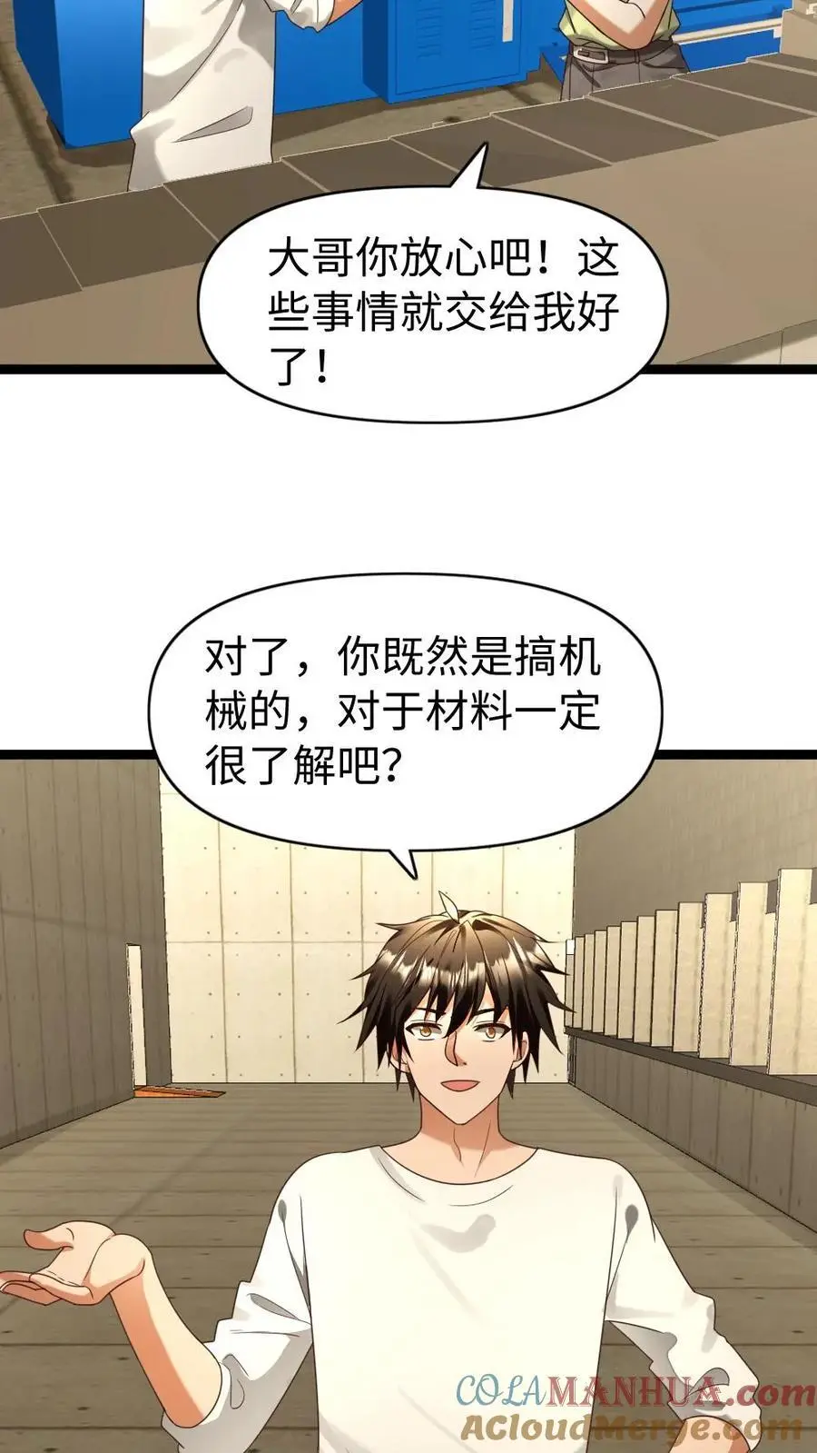 第164话 正式入住 第17页