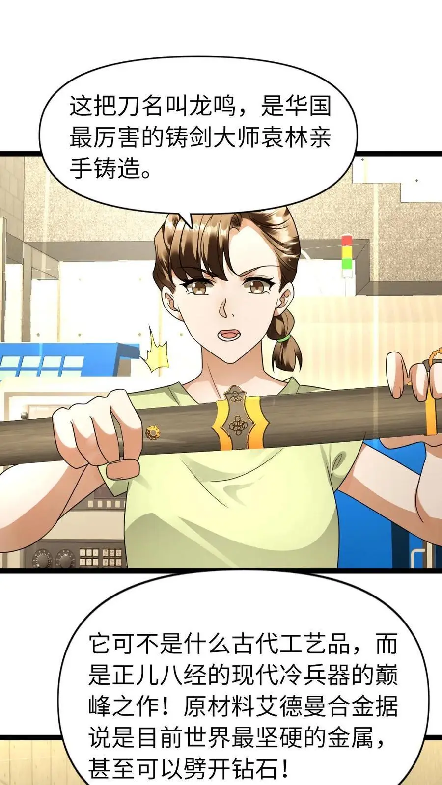 第165话 龙鸣宝刀 第2页