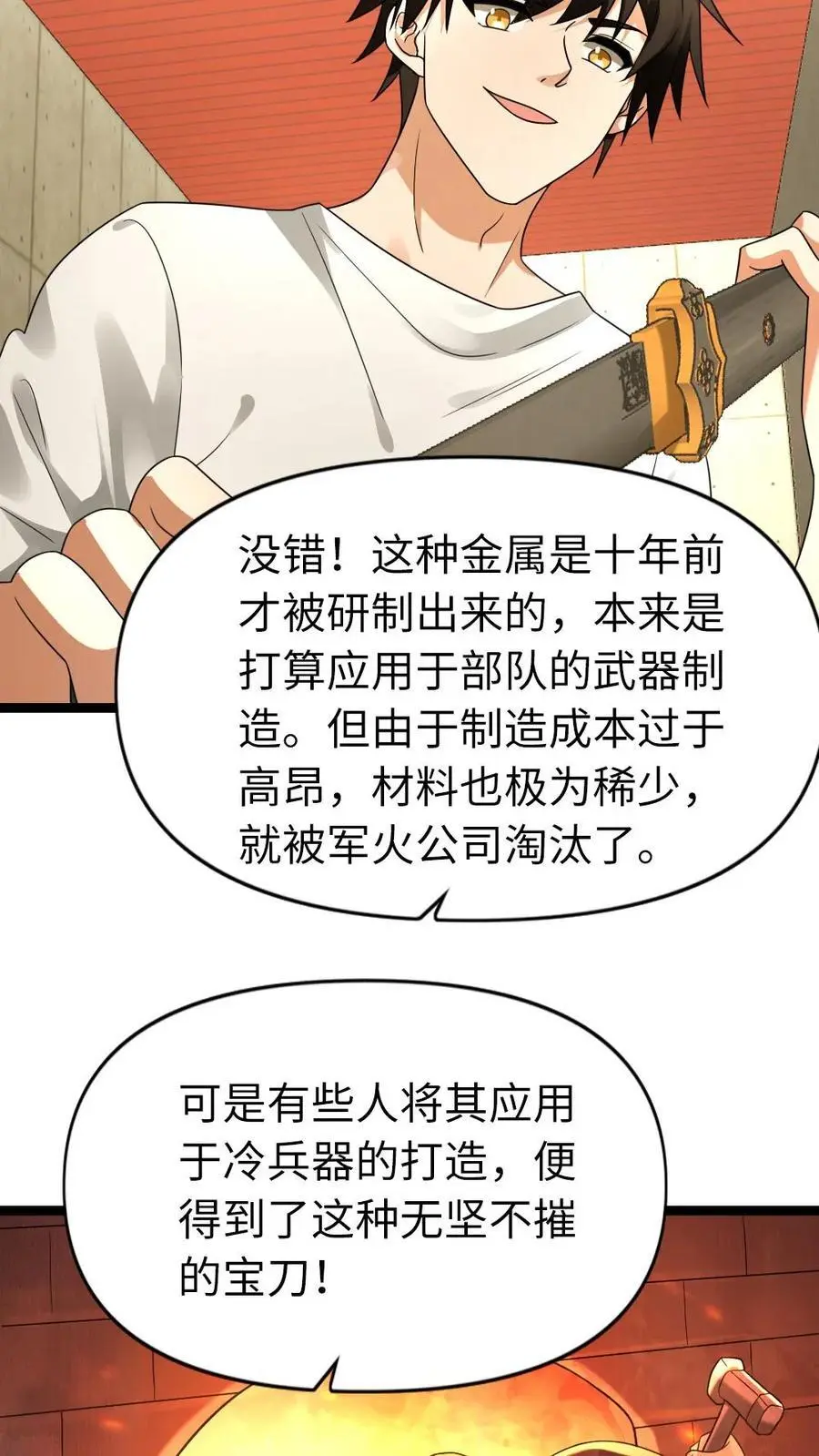第165话 龙鸣宝刀 第4页