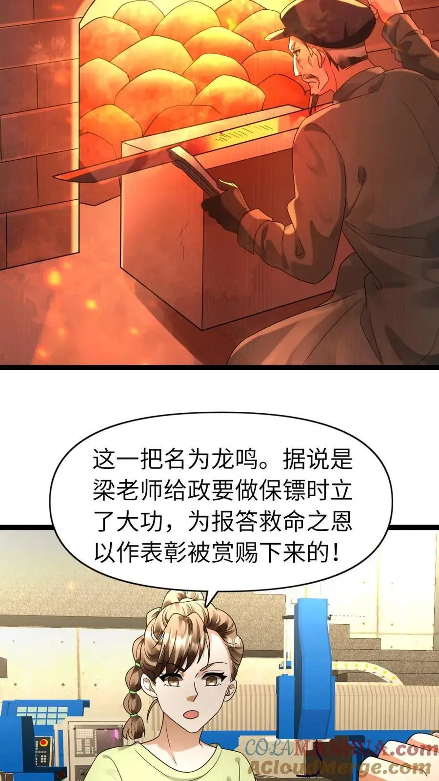 第165话 龙鸣宝刀 第5页