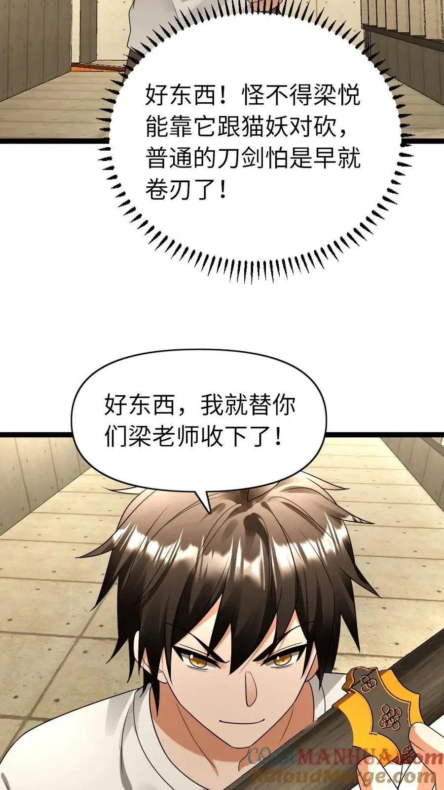 第165话 龙鸣宝刀 第7页