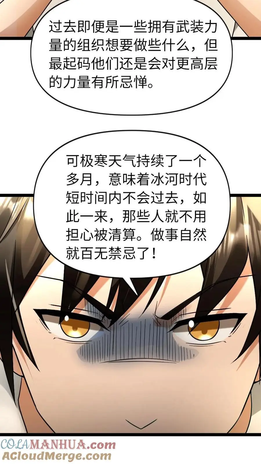 第165话 龙鸣宝刀 第17页
