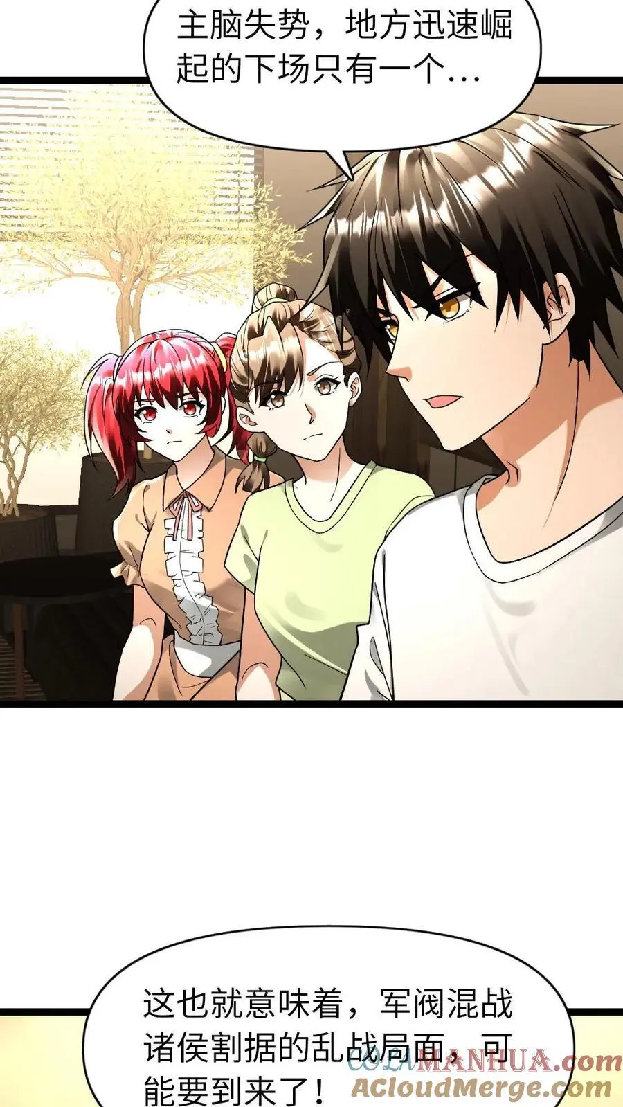 第165话 龙鸣宝刀 第19页