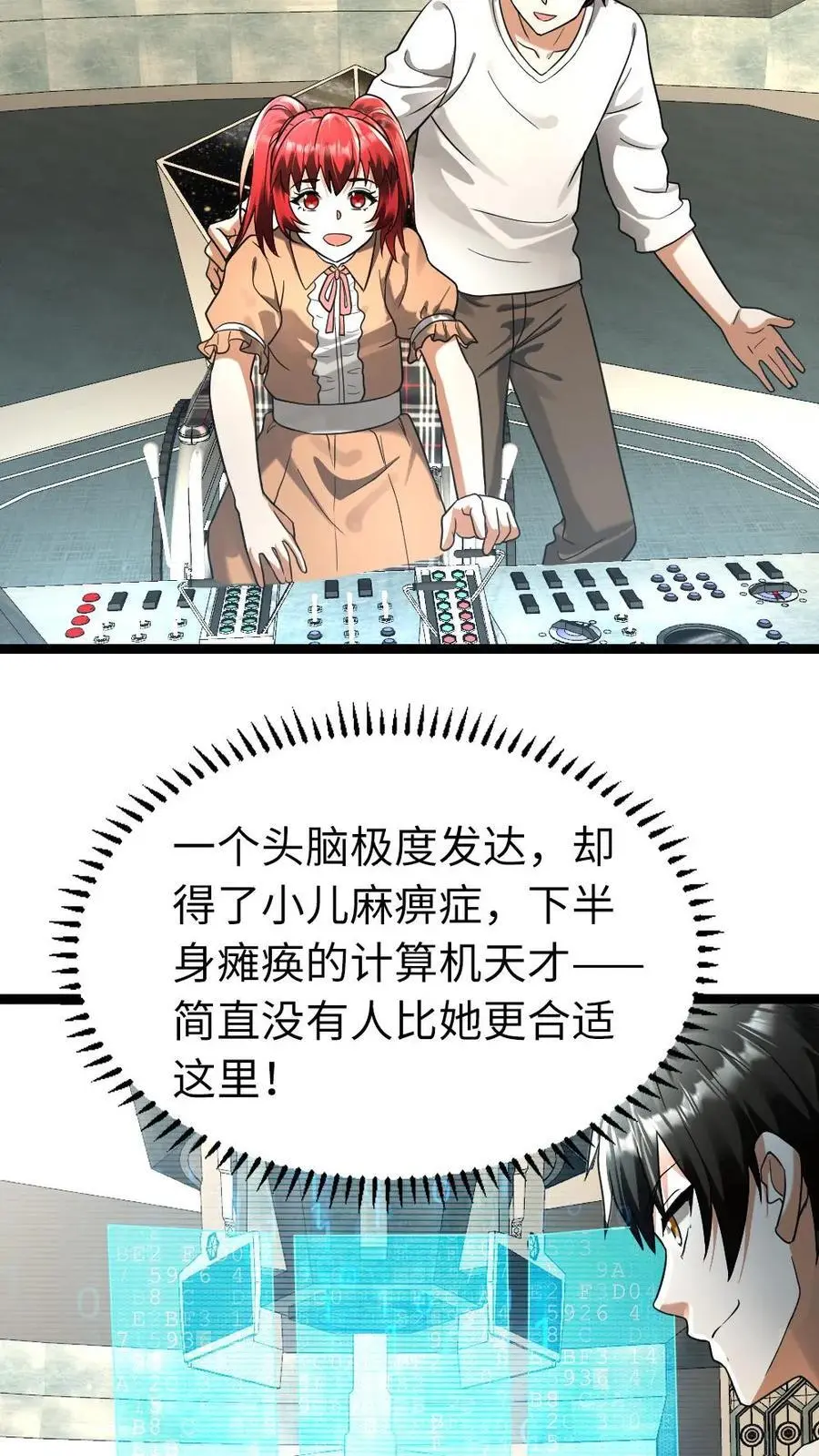 第166话 它挺喜欢你的 第4页