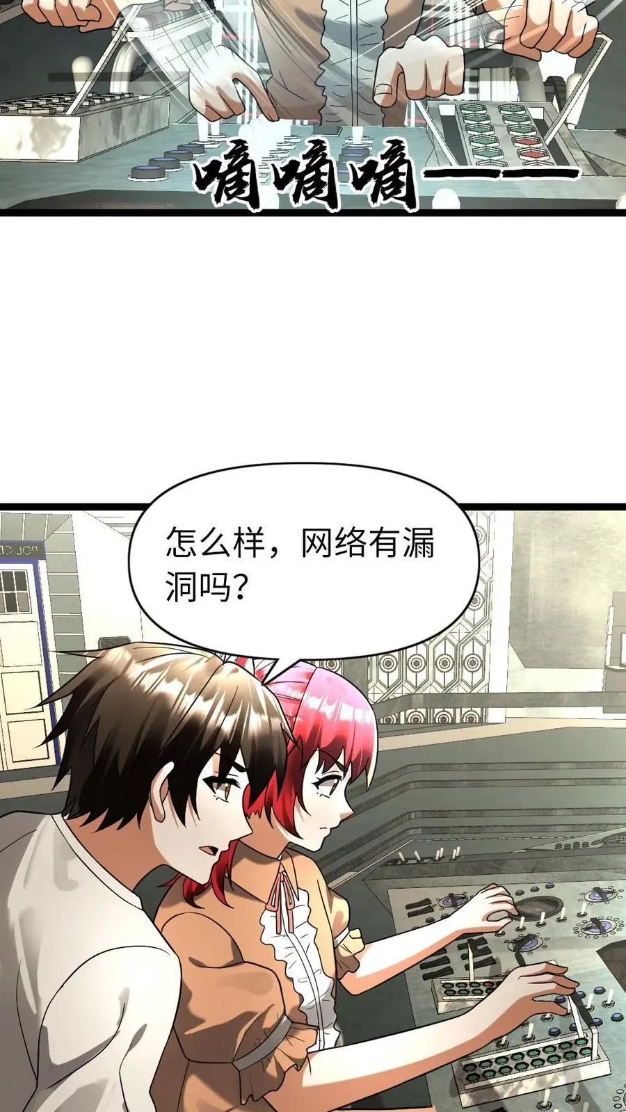 第166话 它挺喜欢你的 第6页