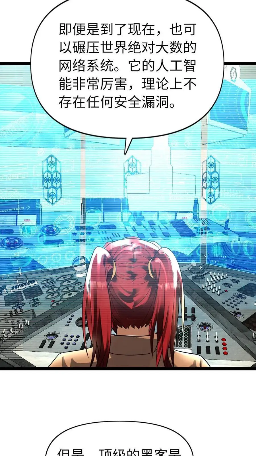 第166话 它挺喜欢你的 第8页