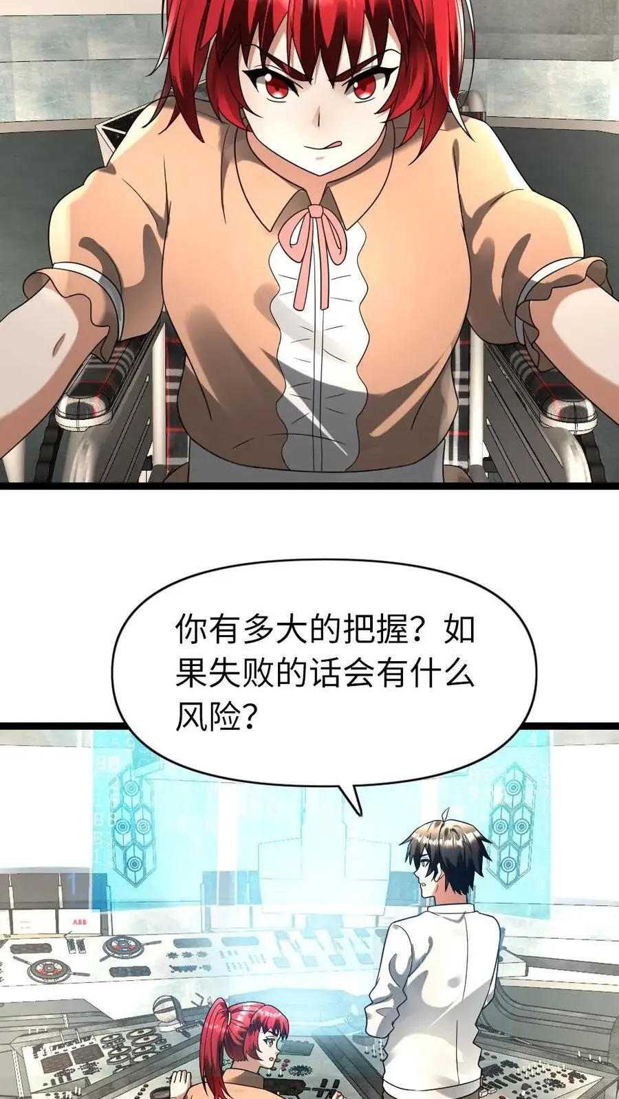 第166话 它挺喜欢你的 第16页