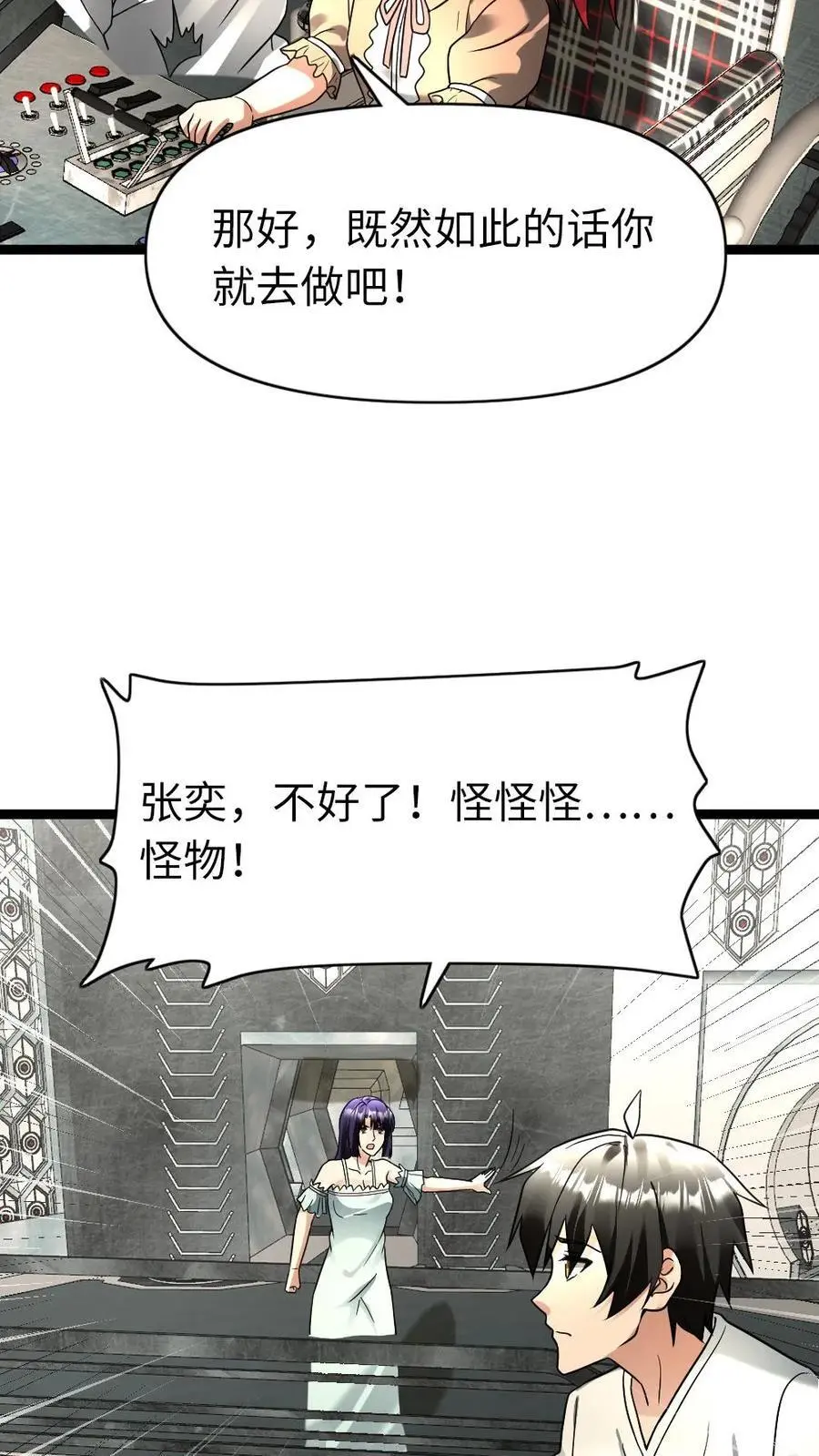 第166话 它挺喜欢你的 第18页