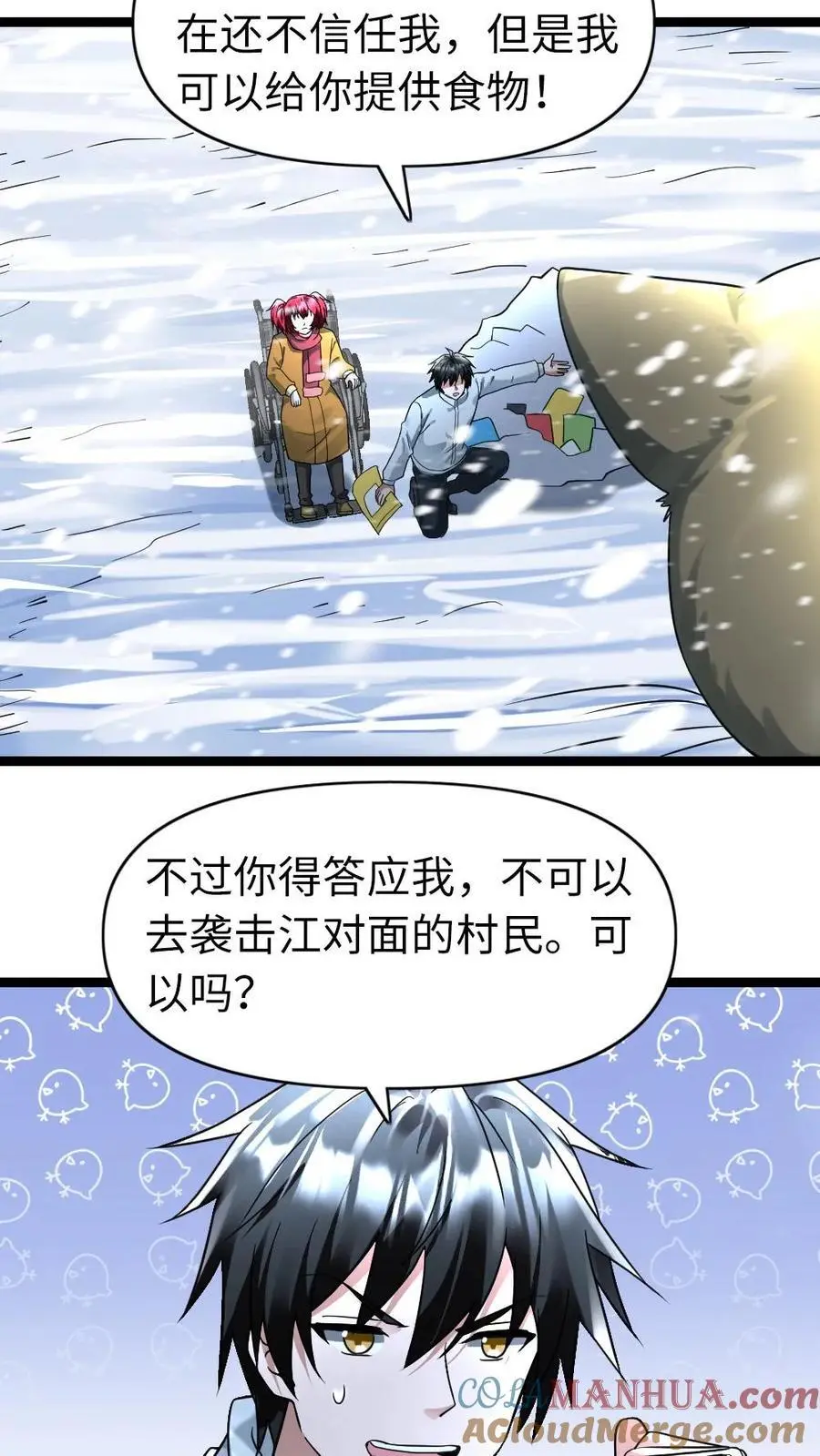 第167话 约定 第17页