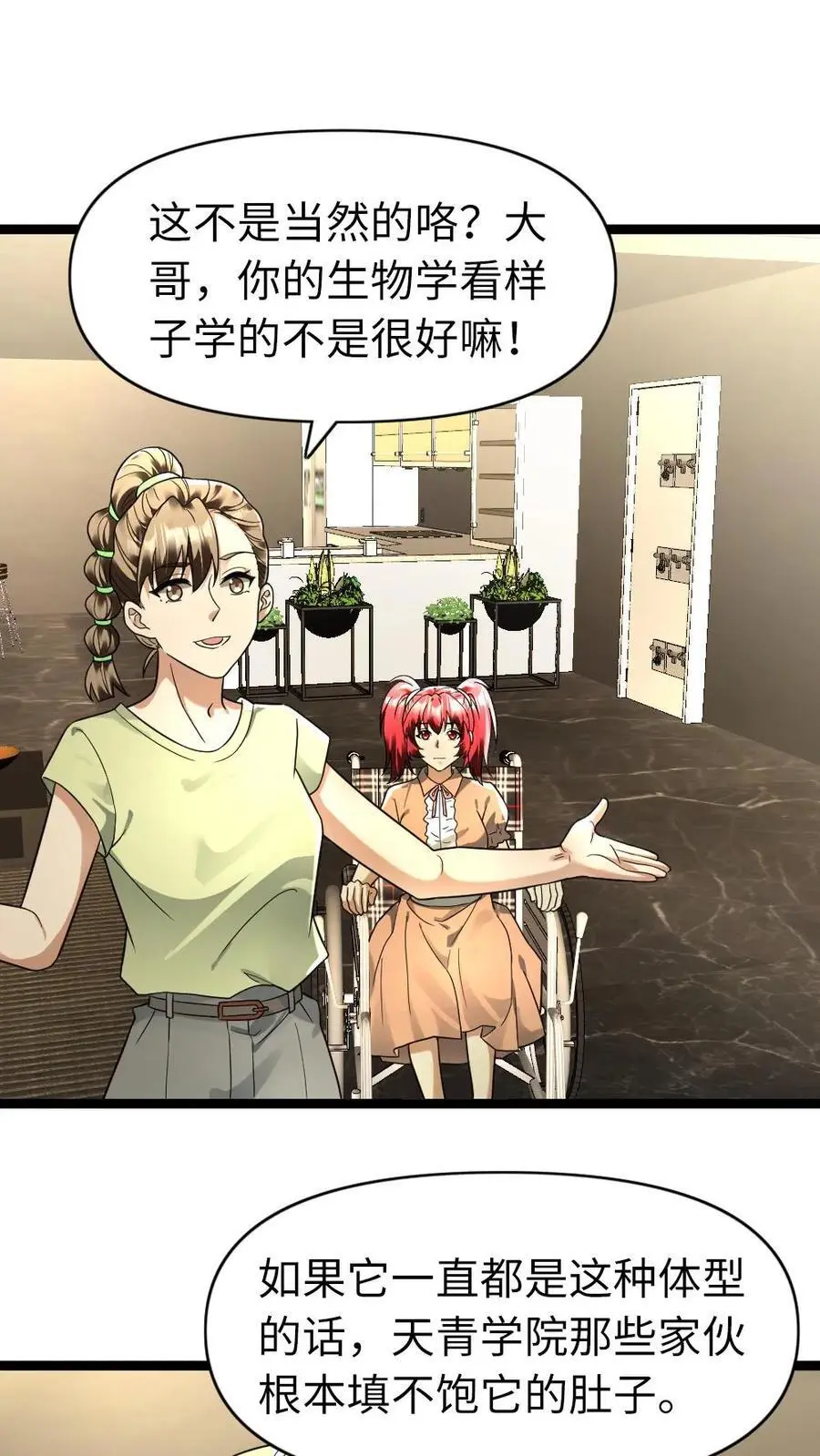 第168话 怀疑 第2页