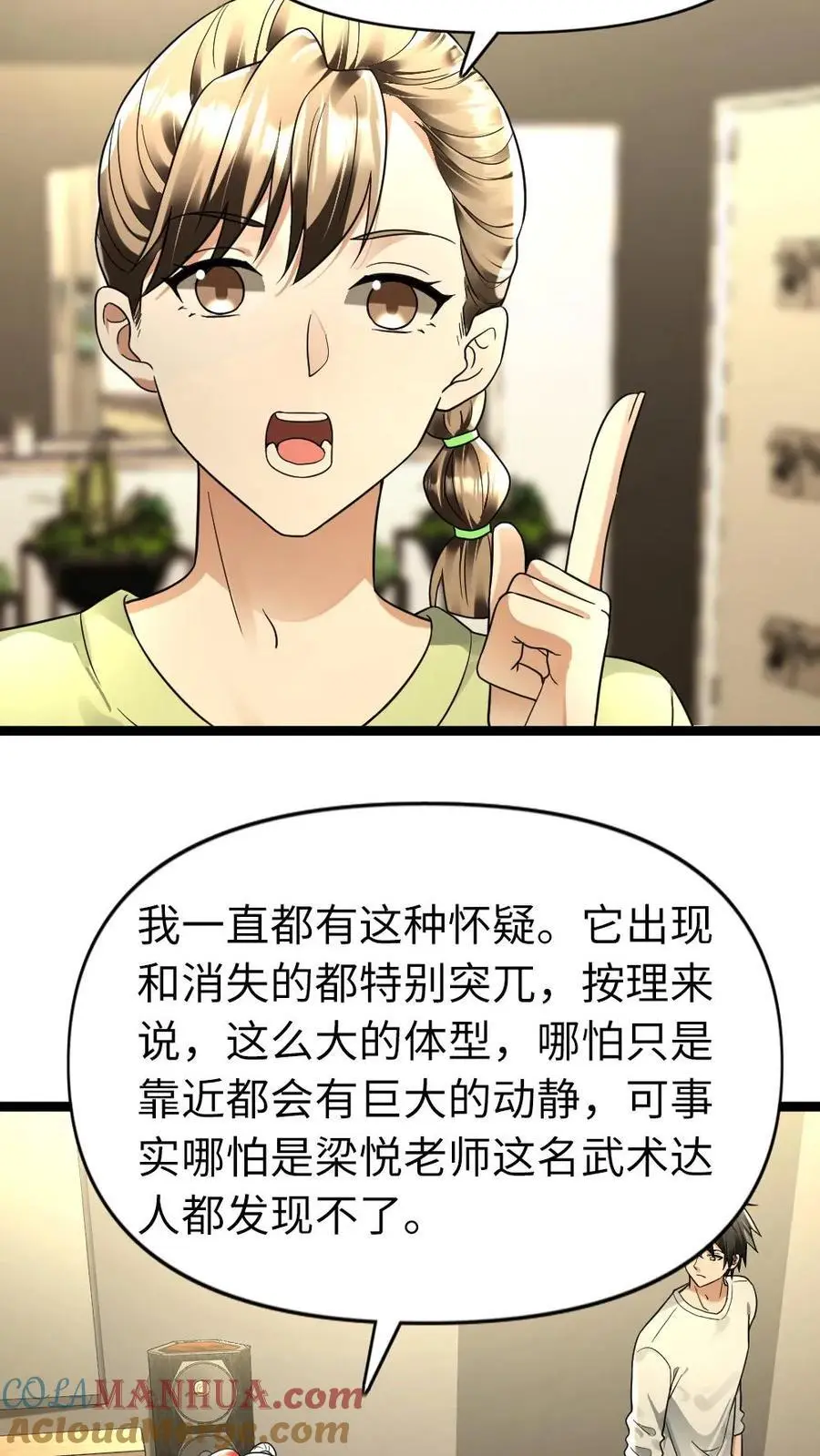 第168话 怀疑 第3页