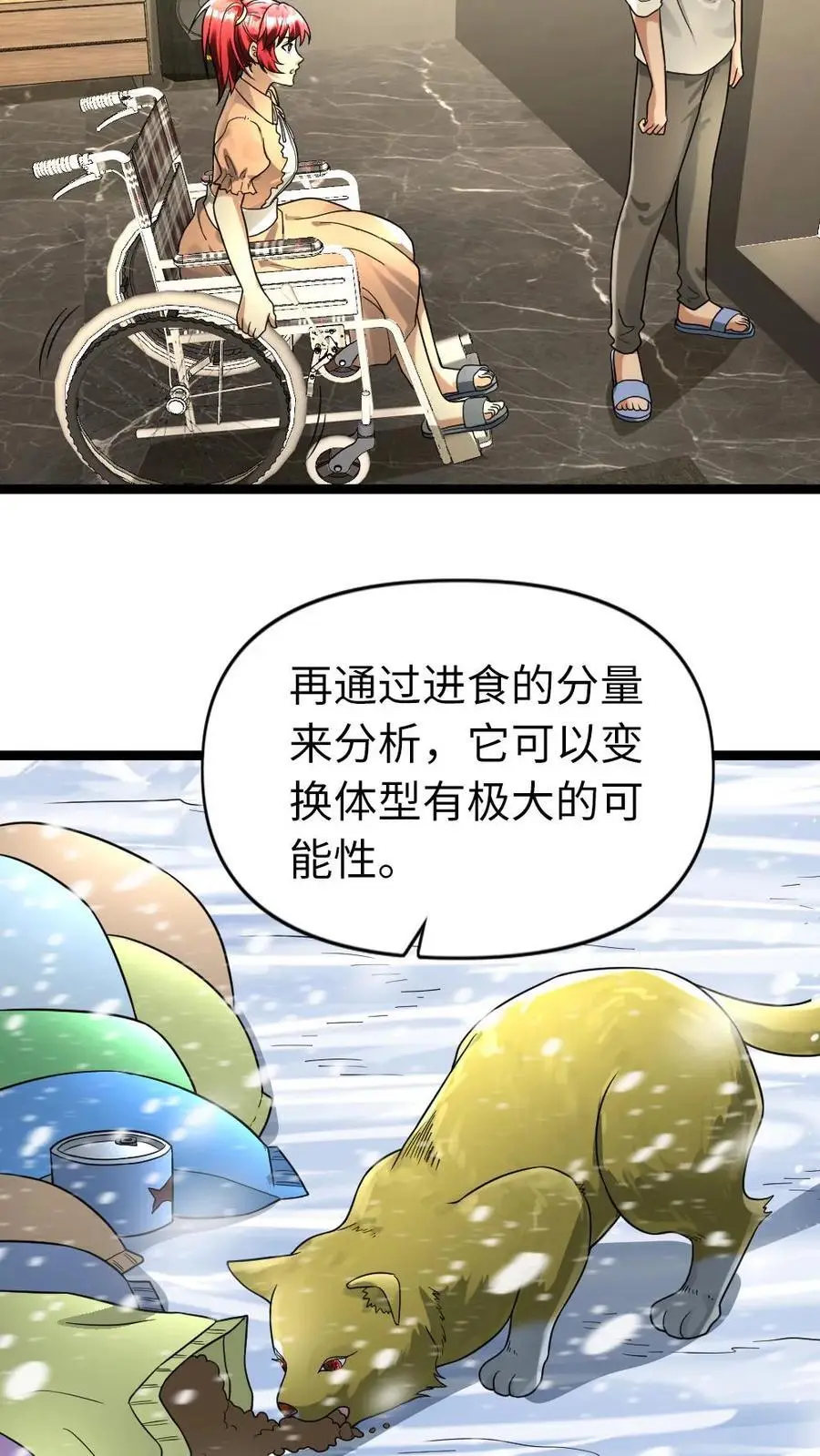 第168话 怀疑 第4页