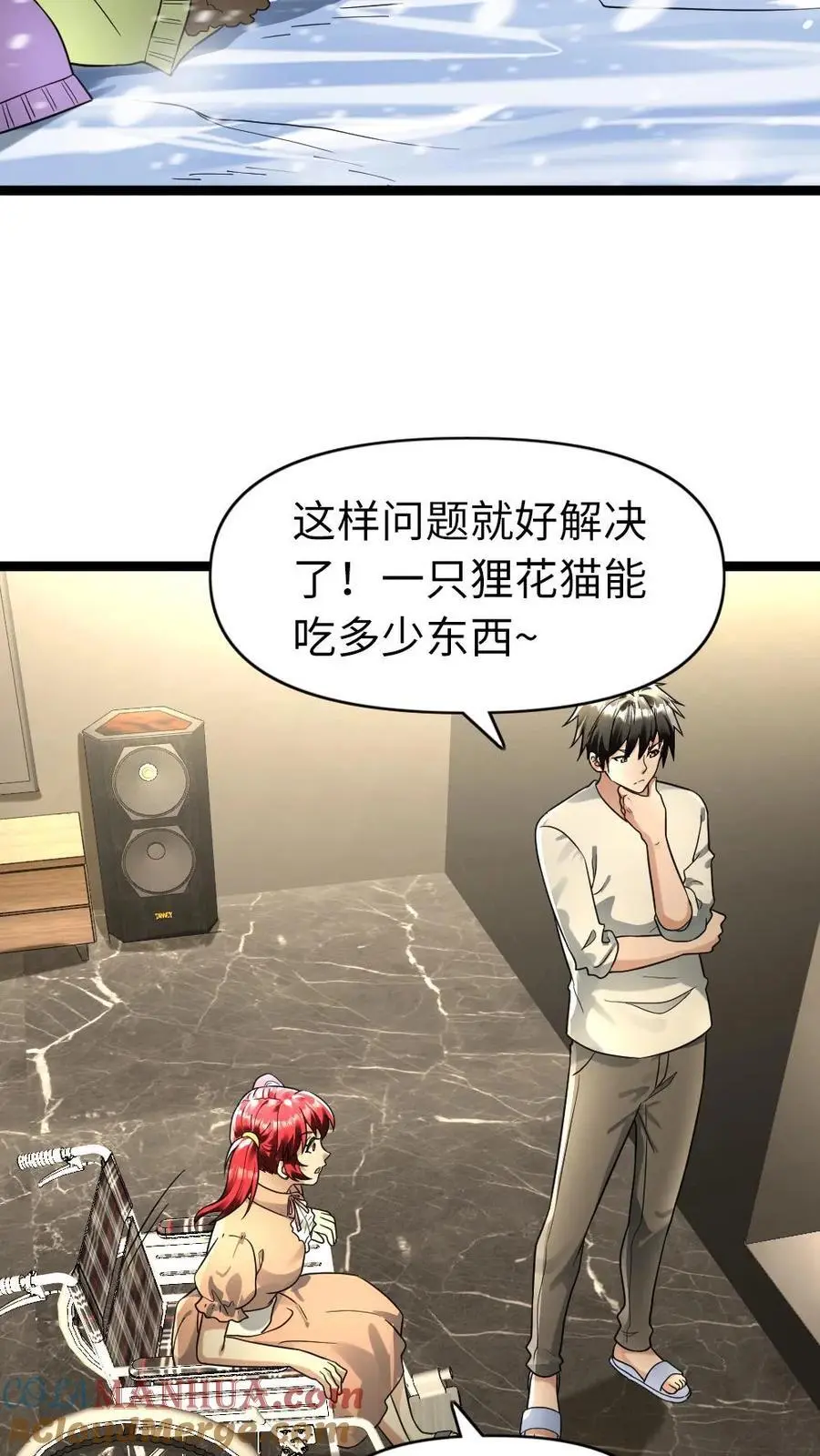 第168话 怀疑 第5页